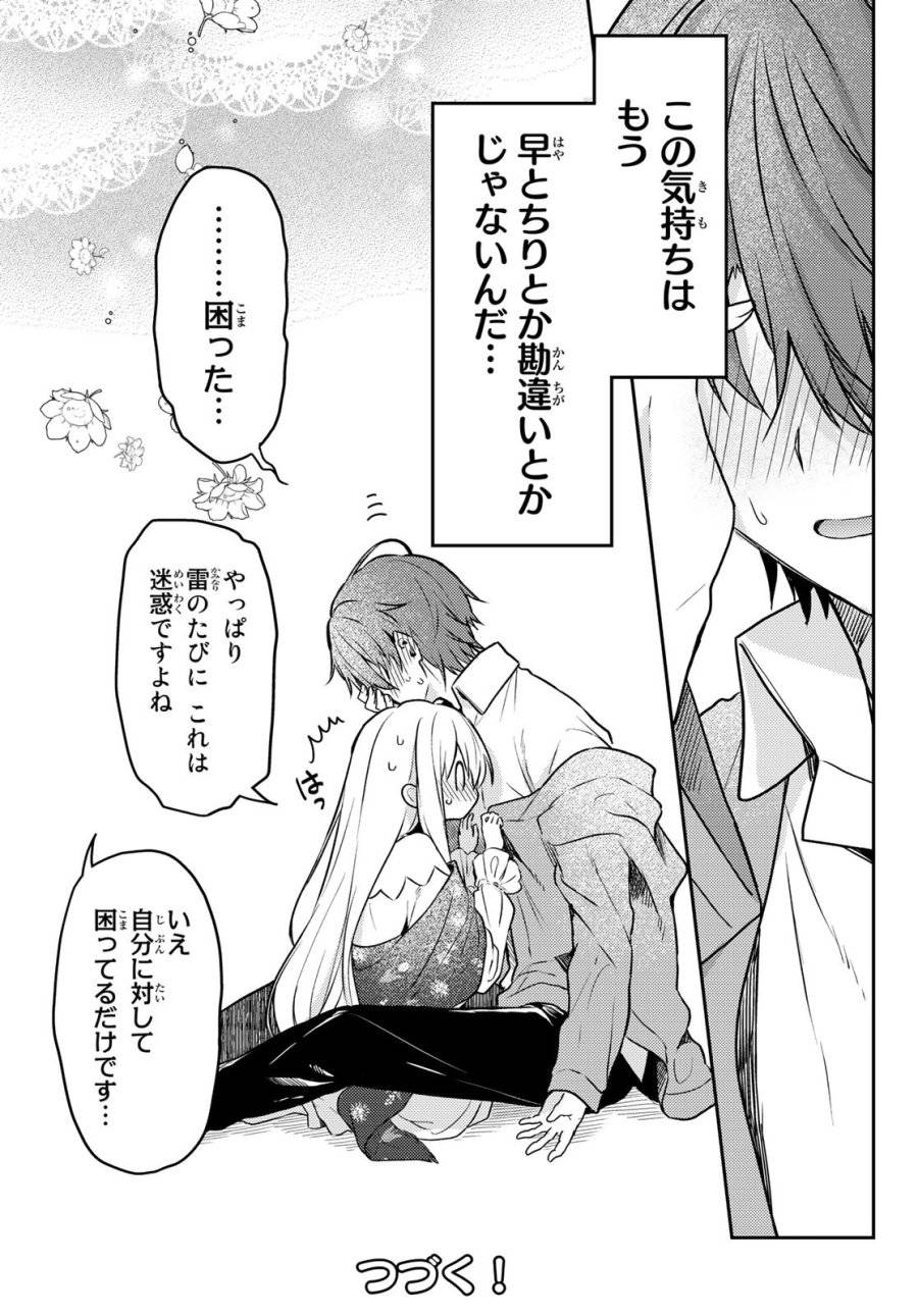 ページ 25 — 第56話