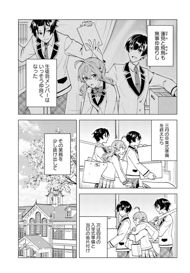 ページ 3 — 第10.1話