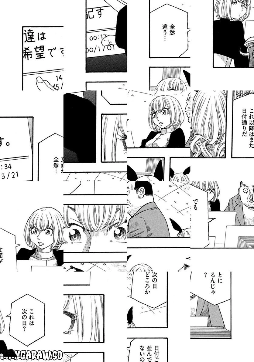 ページ 12 — 第76話