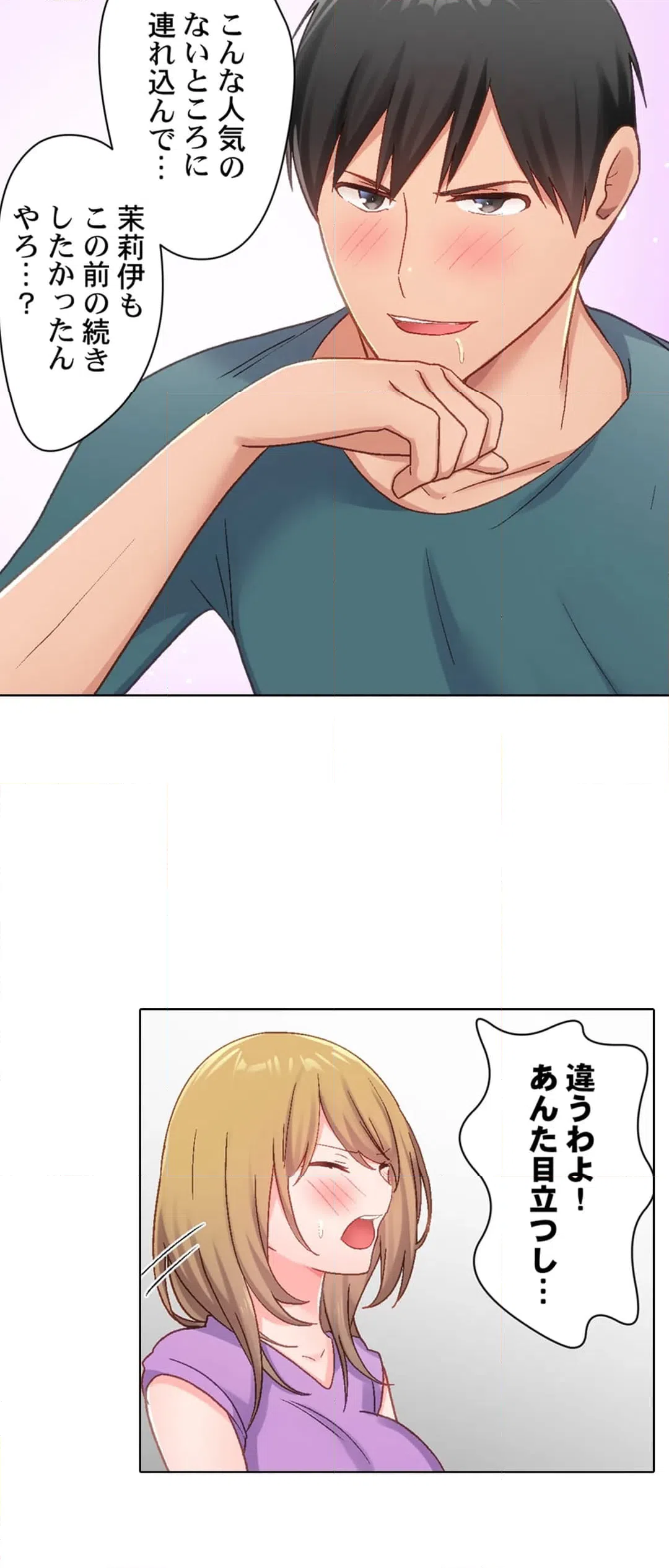 ページ 5 — 第8話