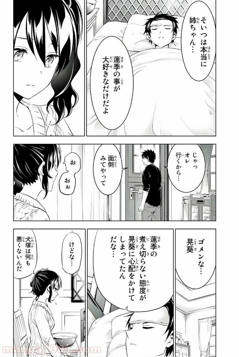 ページ 16 — 第7話
