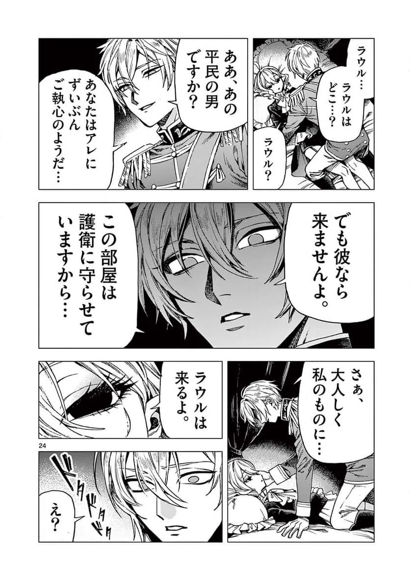 ページ 24 — 第13話
