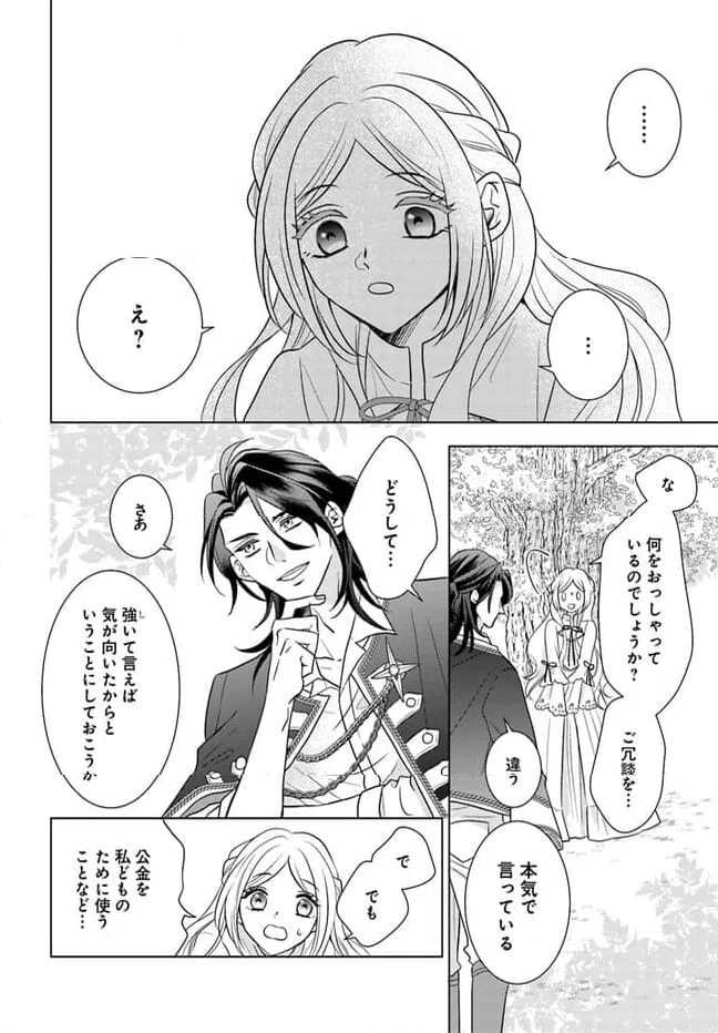 ページ 6 — 第1.3話