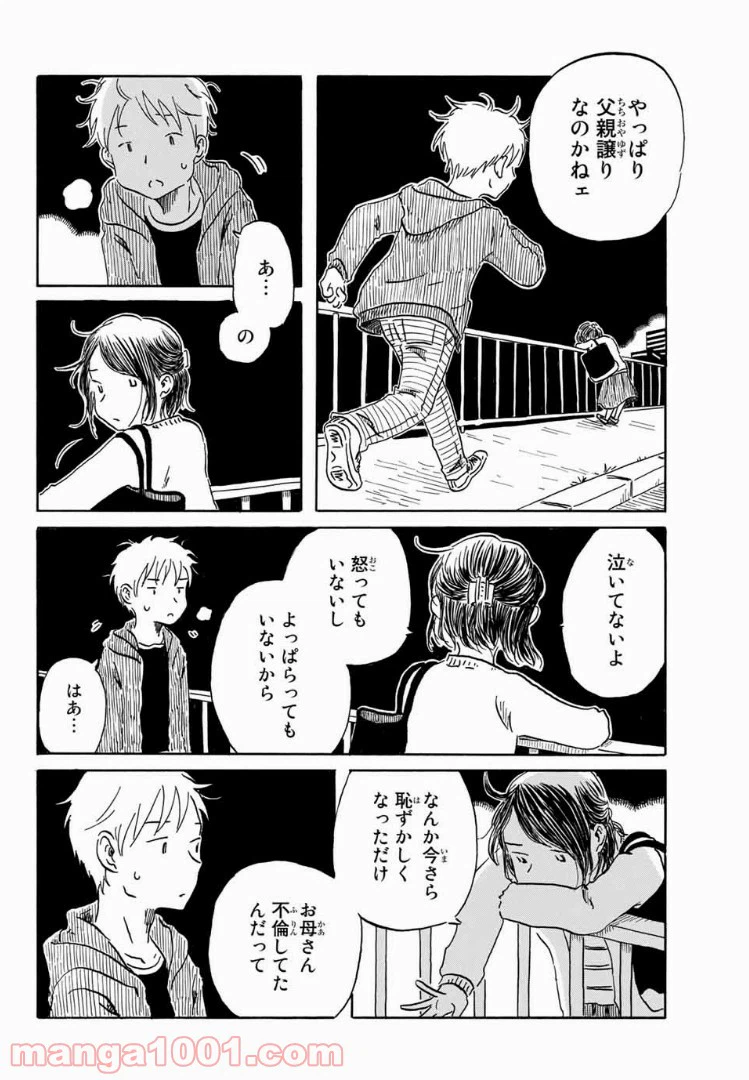 ページ 16 — 第10話
