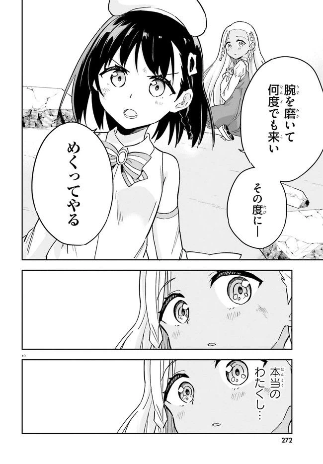 ページ 11 — 第7.2話