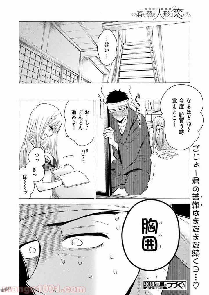ページ 20 — 第3話