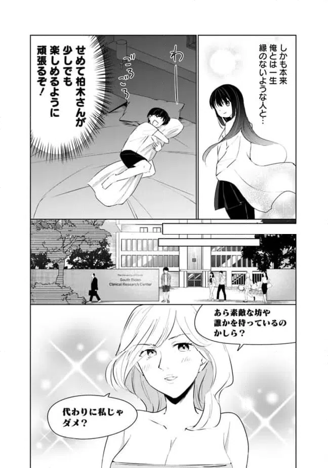 ページ 7 — 第11話