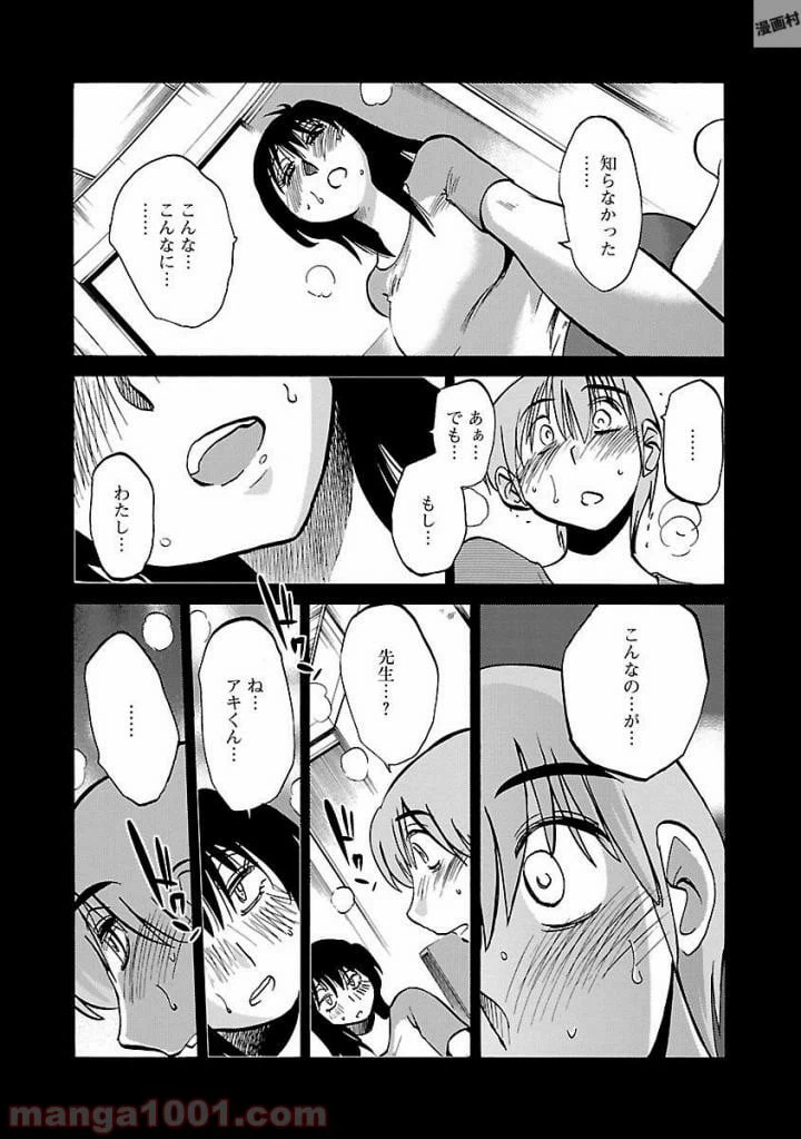 ページ 5 — 第14話
