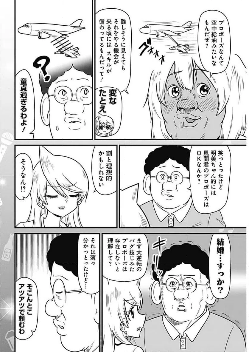 ページ 4 — 第327話