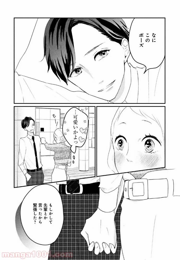ページ 32 — 第9話