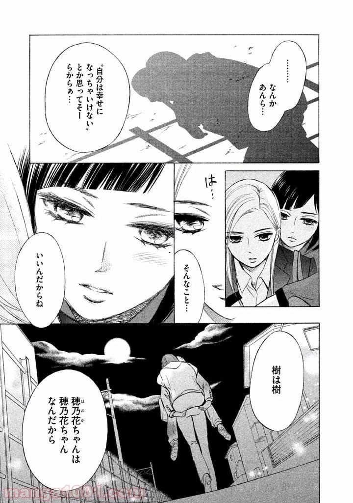 ページ 17 — 第9話