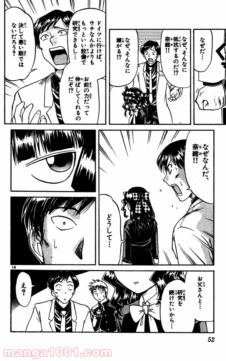 ページ 14 — 第77話