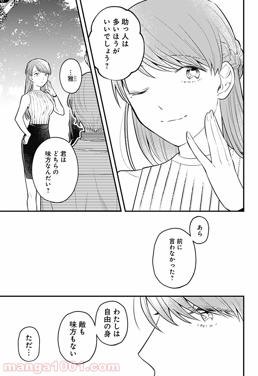 ページ 11 — 第17話
