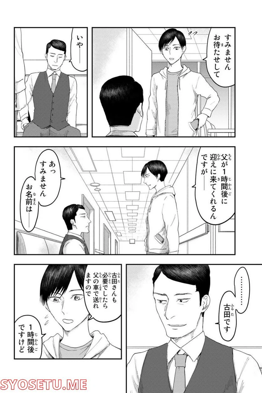ページ 8 — 第6話