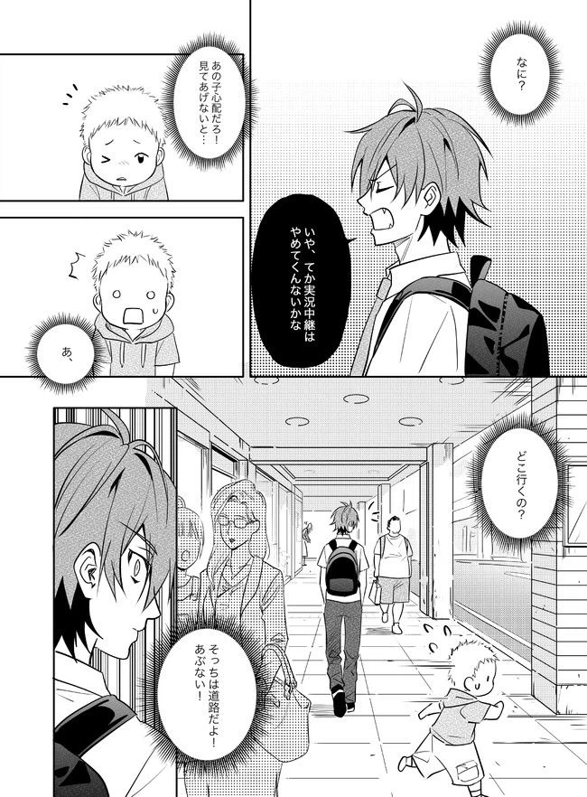 ページ 18 — 第3話