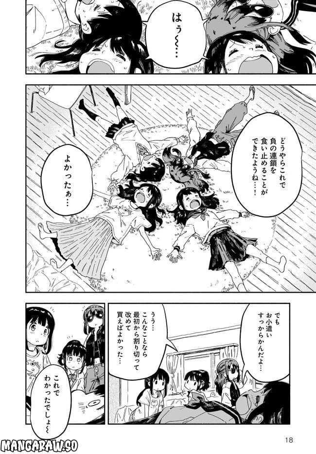 ページ 18 — 第3話