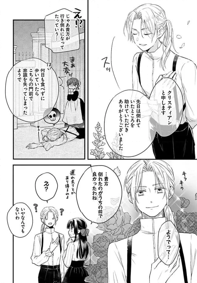 ページ 7 — 第1.2話