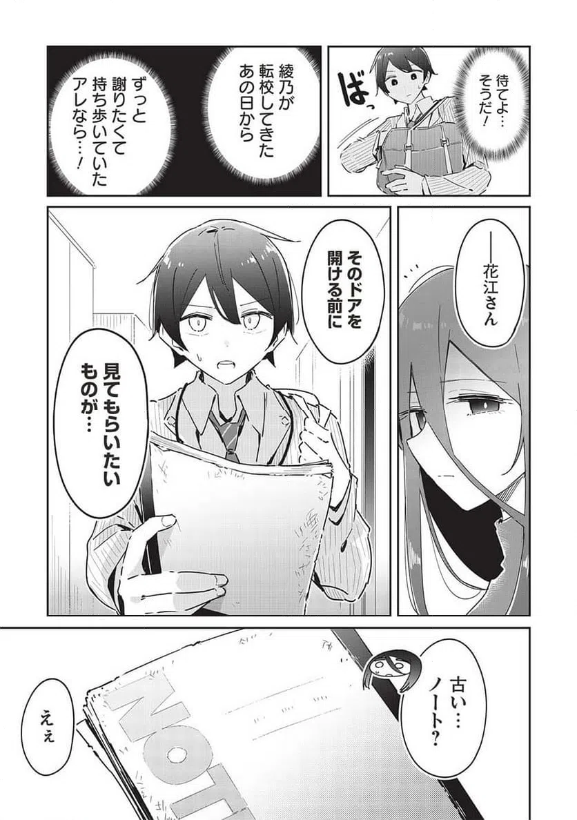 ページ 25 — 第16話