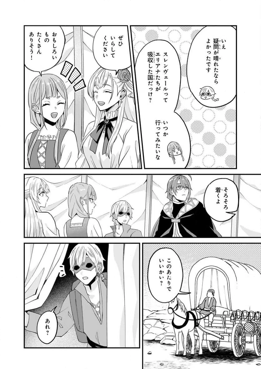 ページ 10 — 第58.2話