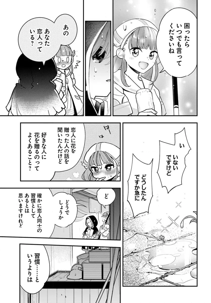 ページ 21 — 第27話