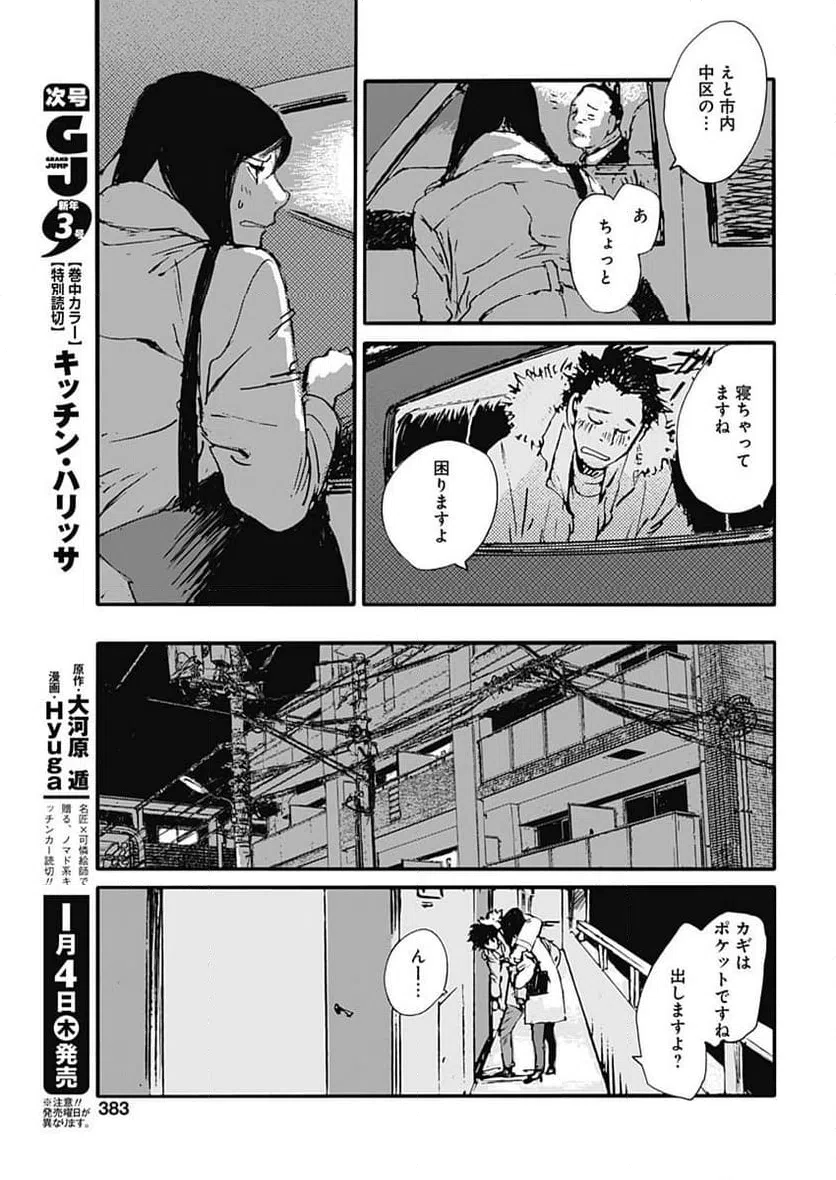 ページ 13 — 第38話