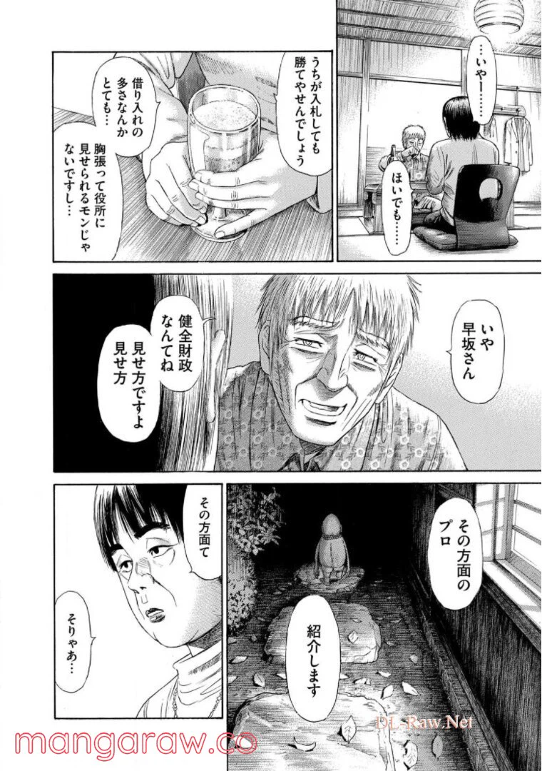 ページ 12 — 第56話
