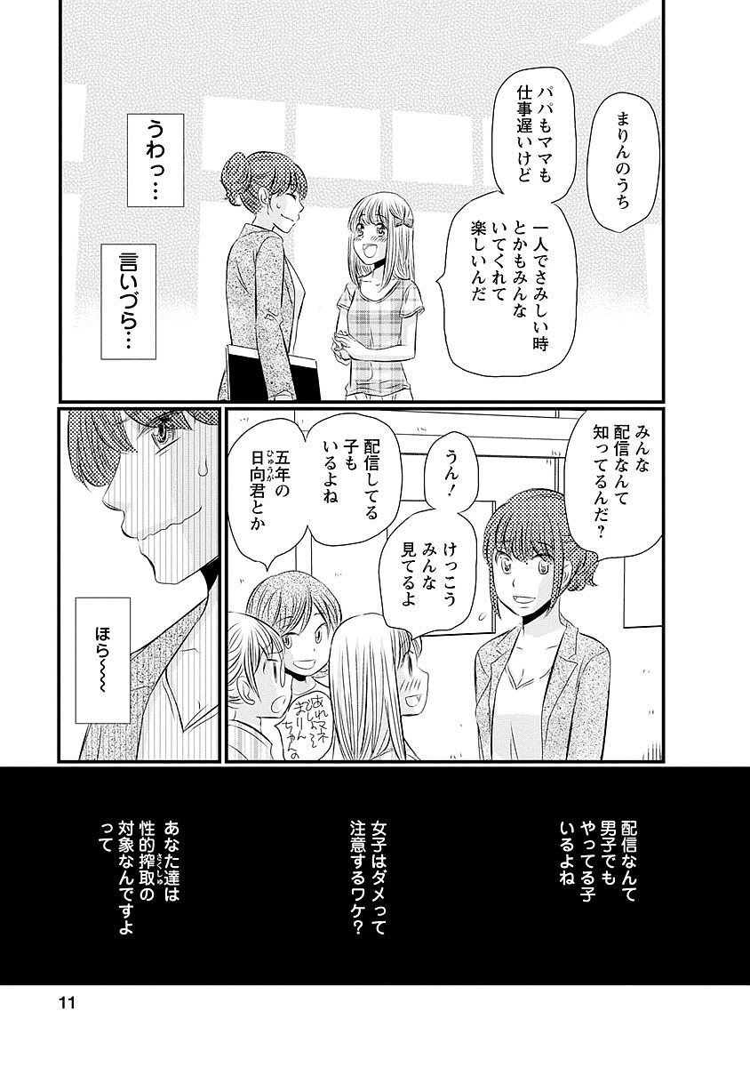 ページ 7 — 第33話