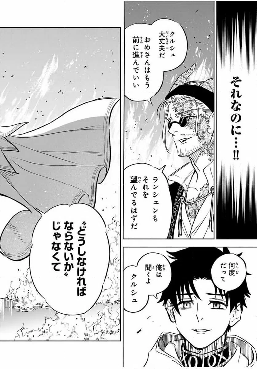ページ 14 — 第91.1話