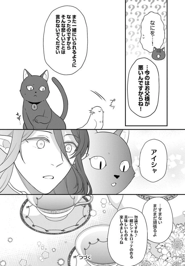 ページ 30 — 第33話