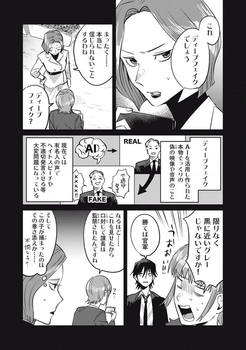 ページ 7 — 第10話