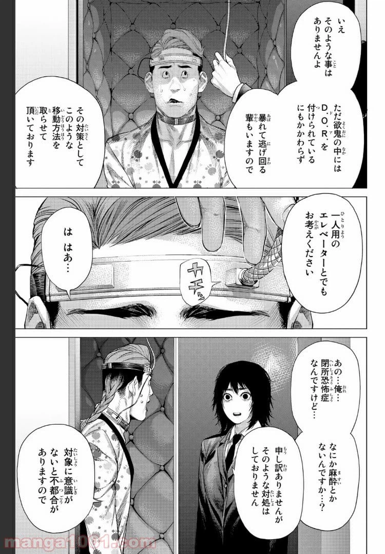 ページ 5 — 第17.3話
