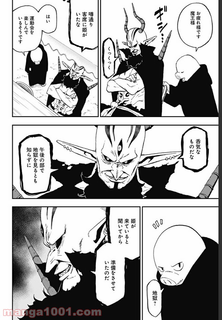 ページ 10 — 第33話