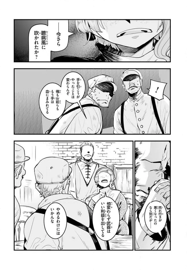 ページ 12 — 第8.1話