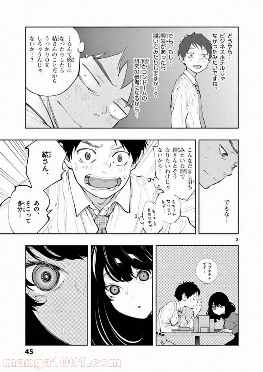 ページ 3 — 第28話