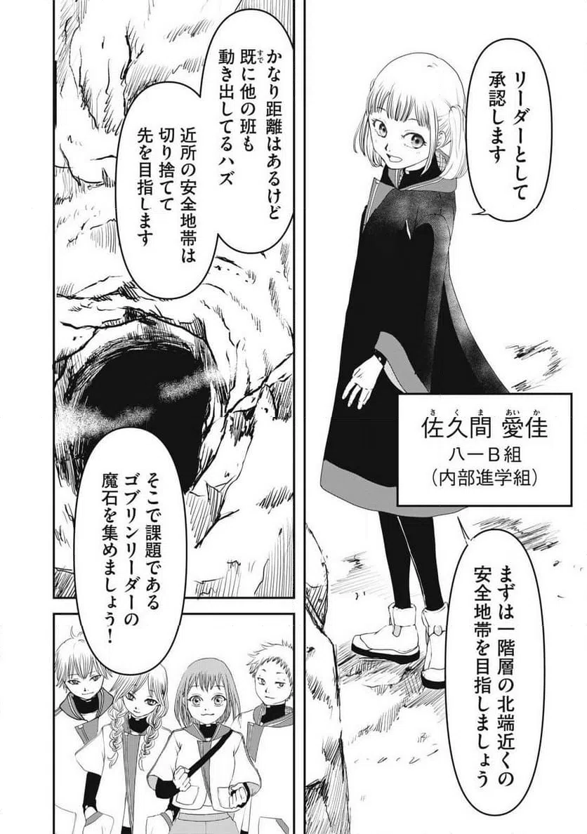 ページ 18 — 第6話