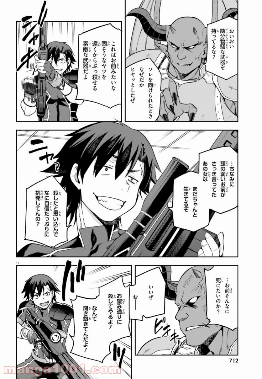 ページ 12 — 第15話