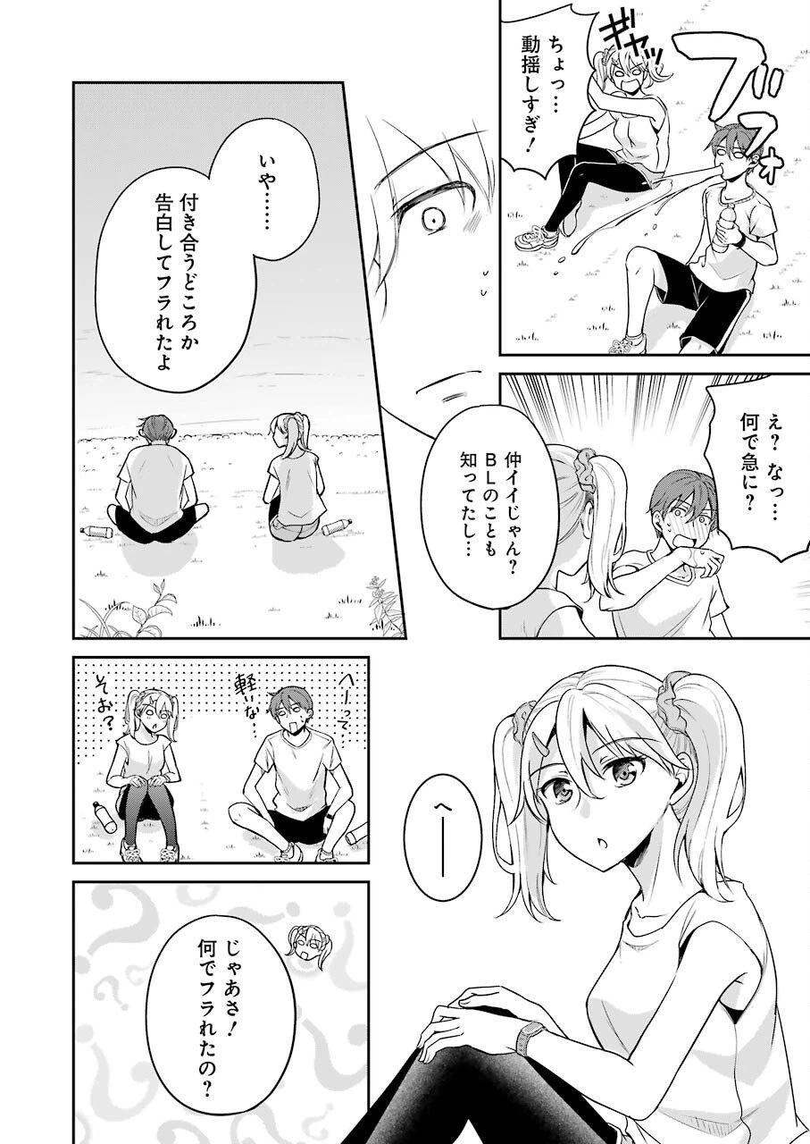 ページ 30 — 第8話