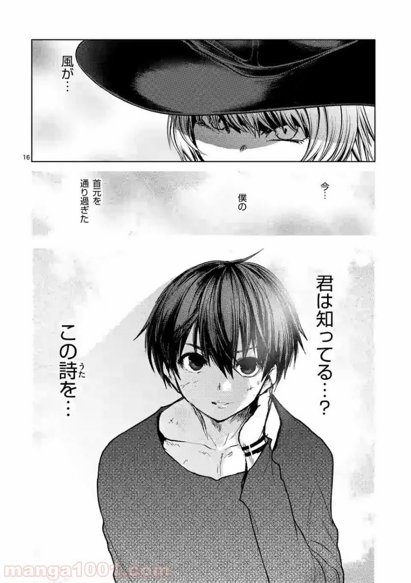 ページ 16 — 第128話
