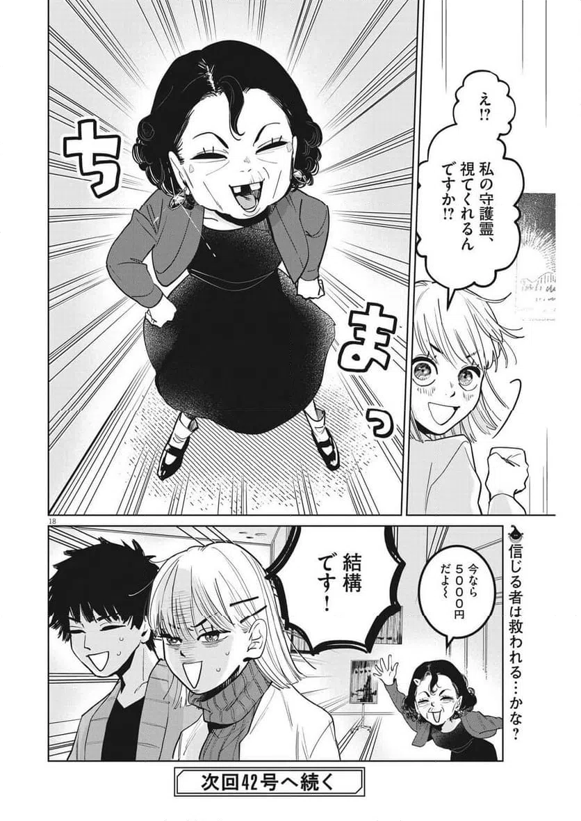 ページ 18 — 第12話