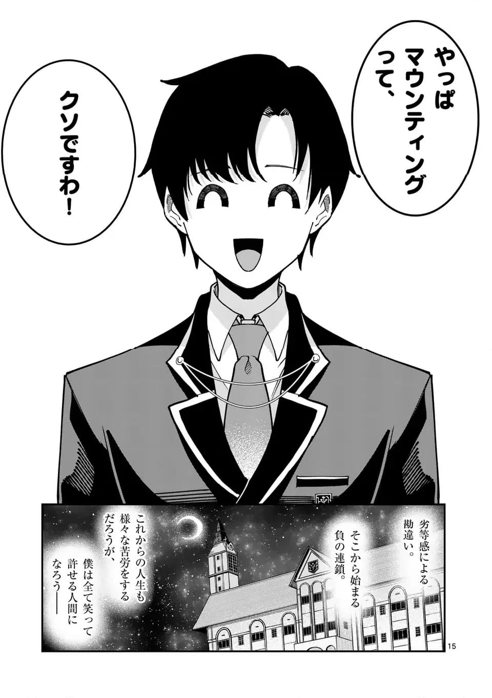 ページ 15 — 第23話