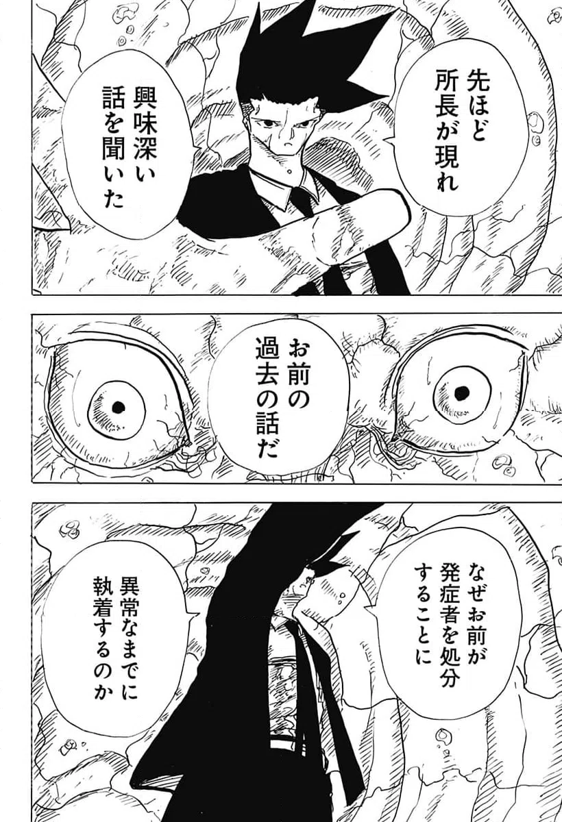 ページ 24 — 第30話