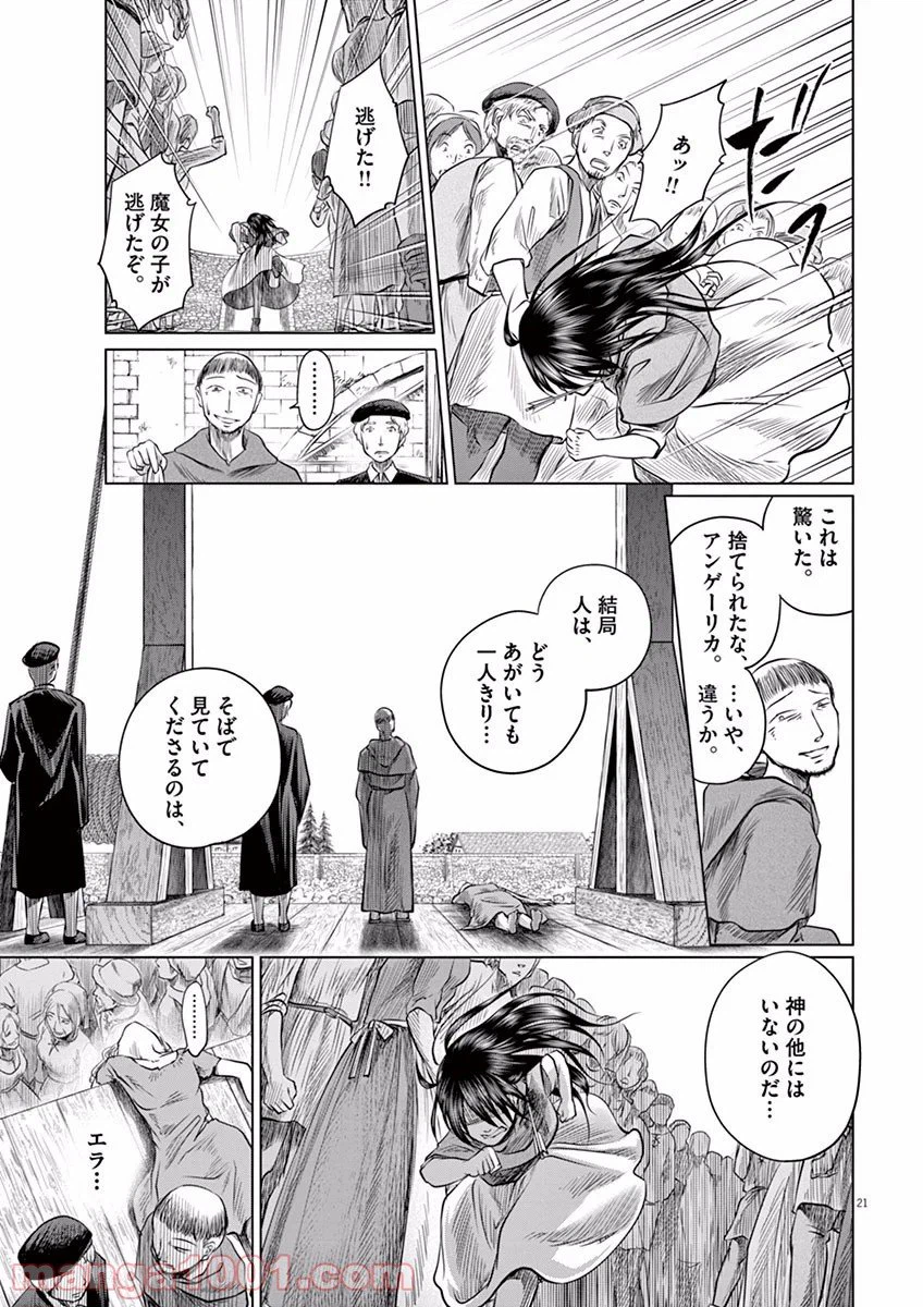 ページ 21 — 第2話