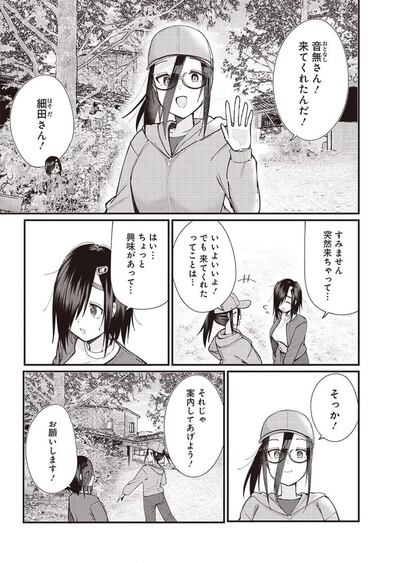 ページ 5 — 第20話