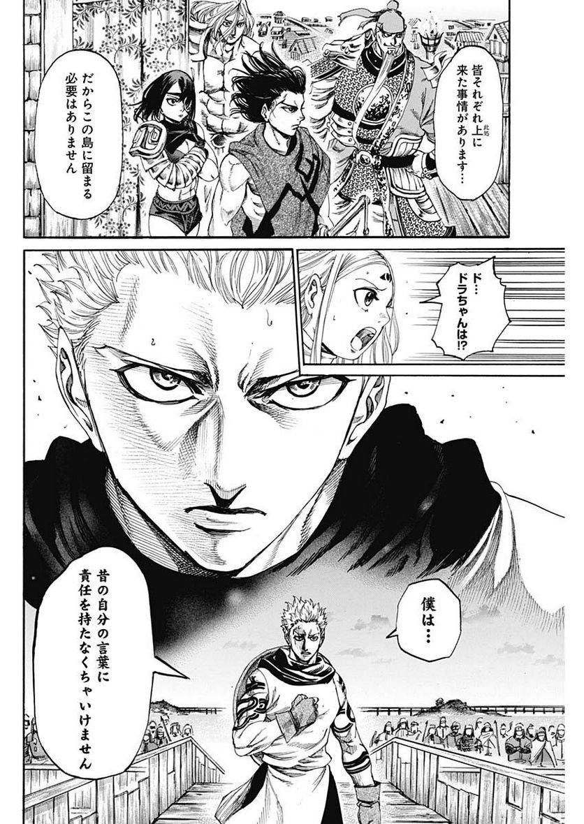 ページ 8 — 第38話