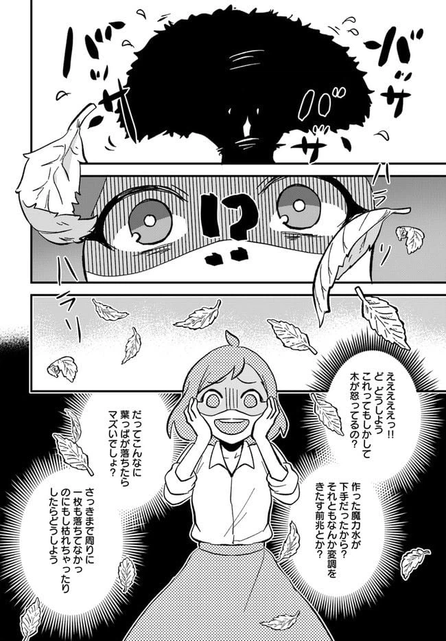 ページ 12 — 第7.2話