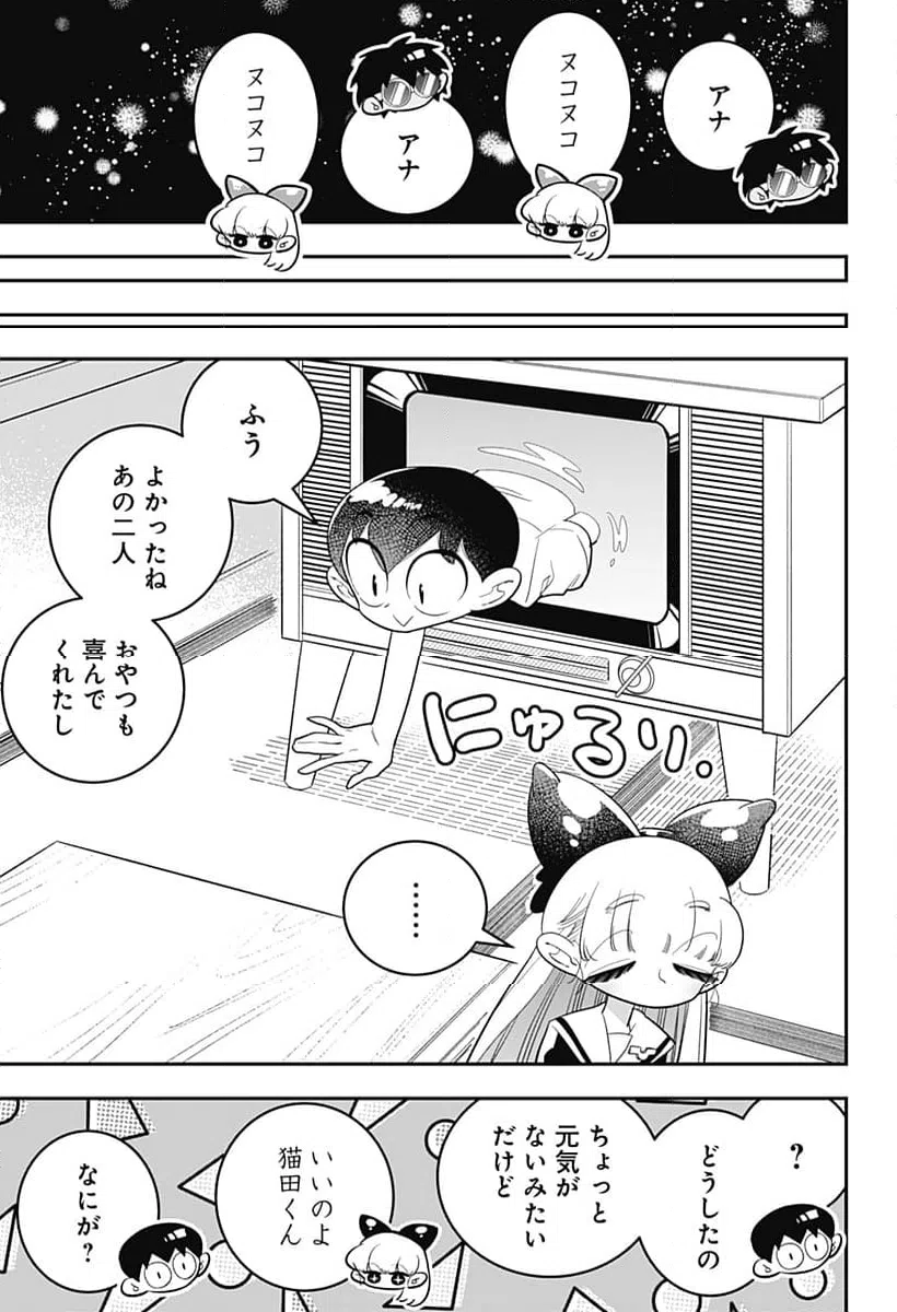 ページ 25 — 第53話