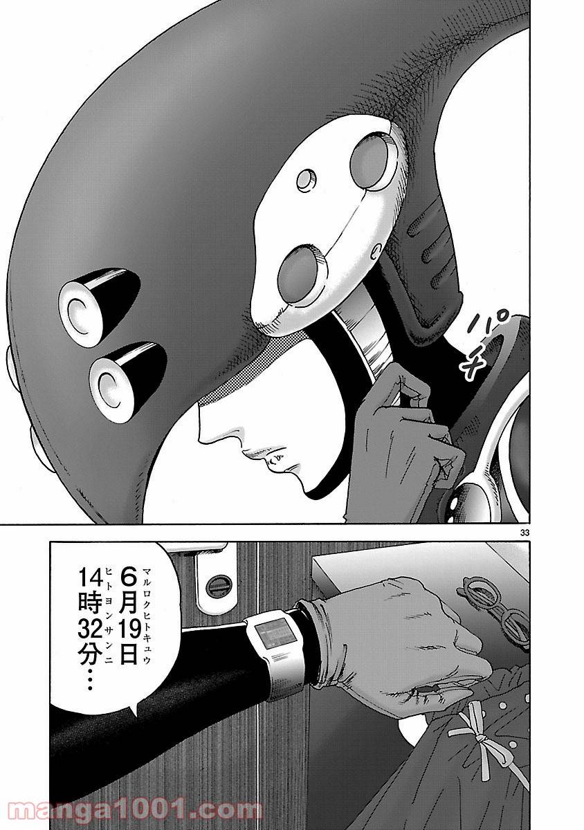 ページ 33 — 第4話