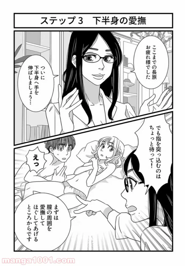 ページ 6 — 第3.2話