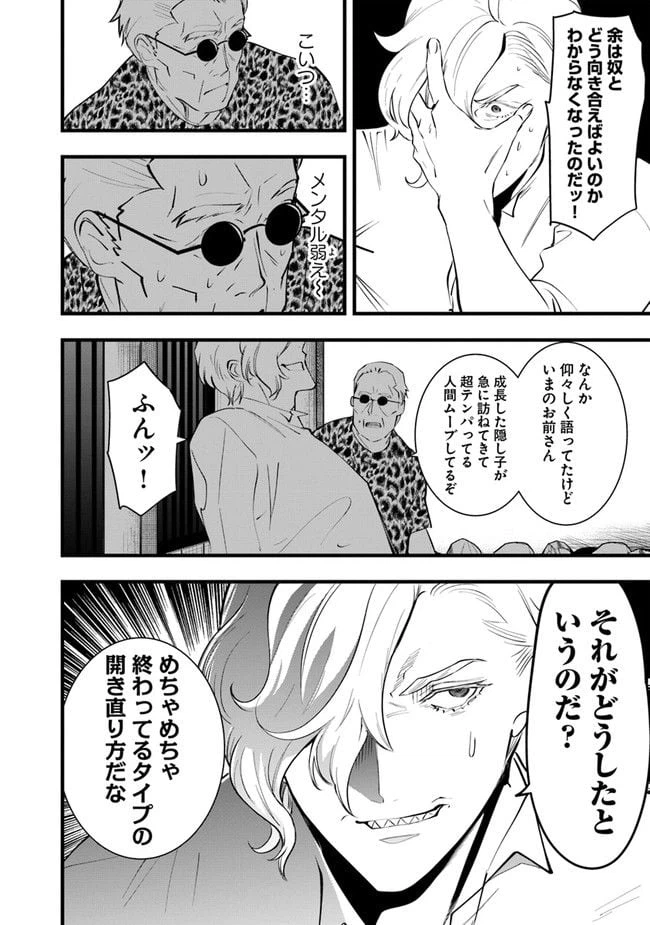 ページ 12 — 第14話