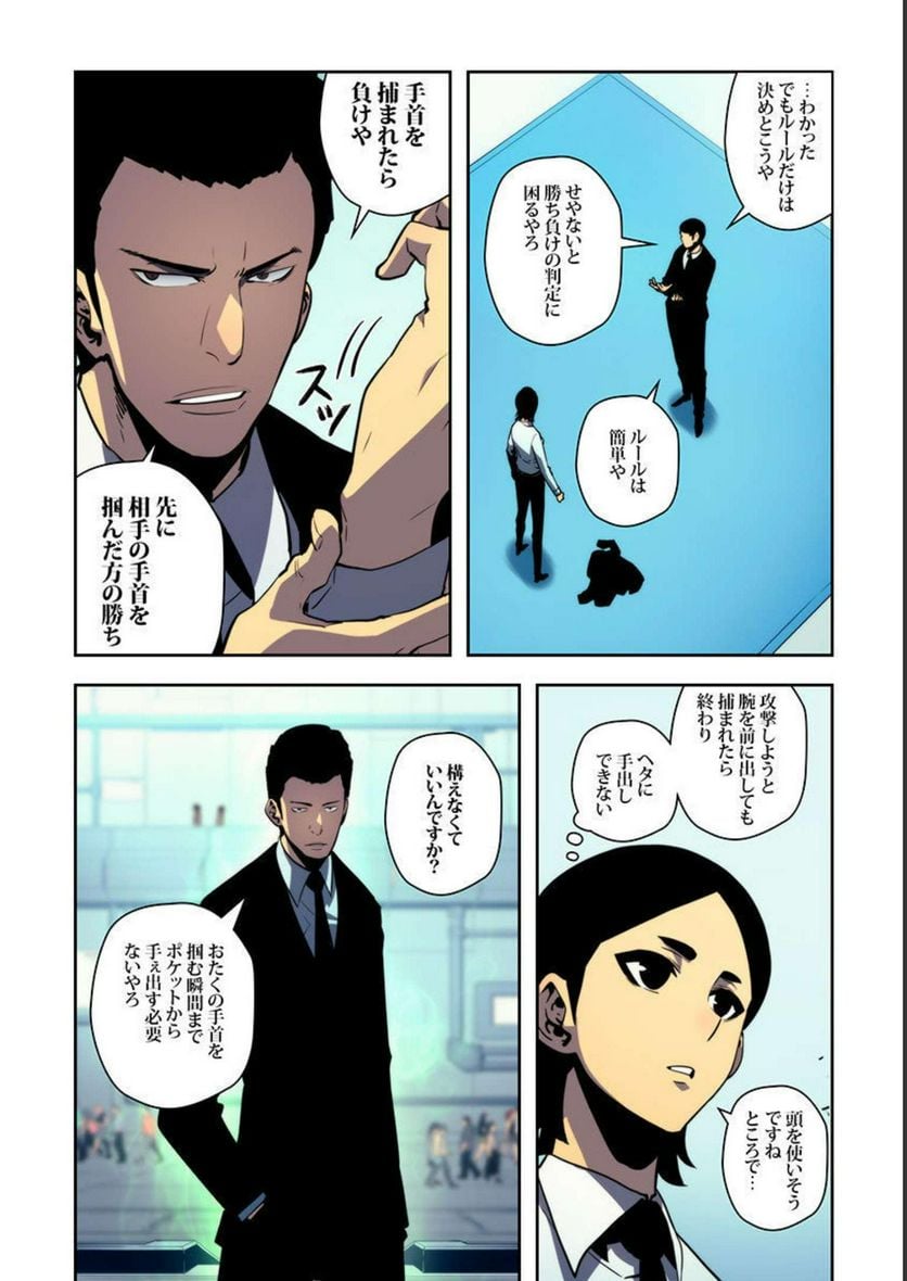ページ 30 — 第12話